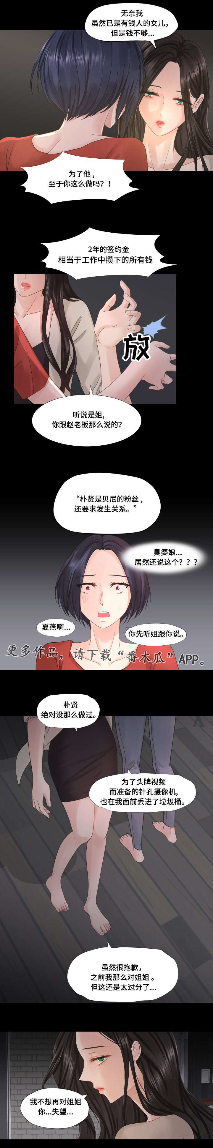 《私岛别墅》漫画最新章节第35章：原谅免费下拉式在线观看章节第【2】张图片