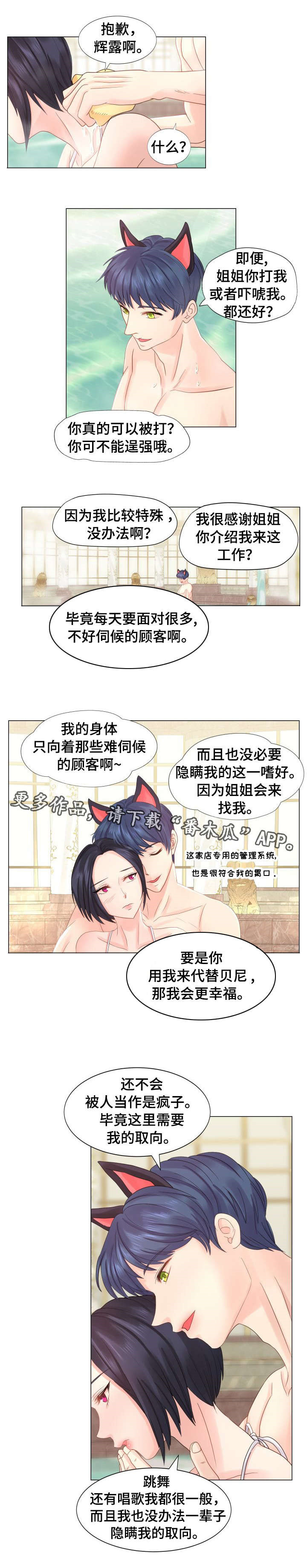 《私岛别墅》漫画最新章节第35章：原谅免费下拉式在线观看章节第【6】张图片