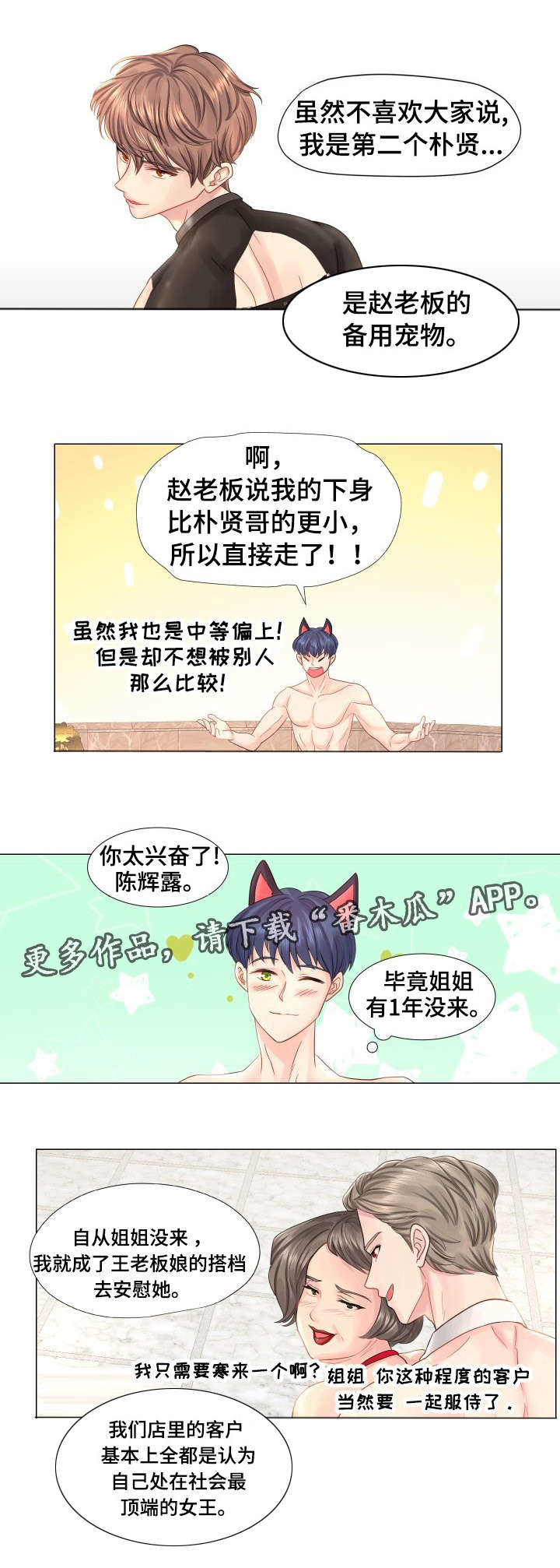 《私岛别墅》漫画最新章节第35章：原谅免费下拉式在线观看章节第【5】张图片