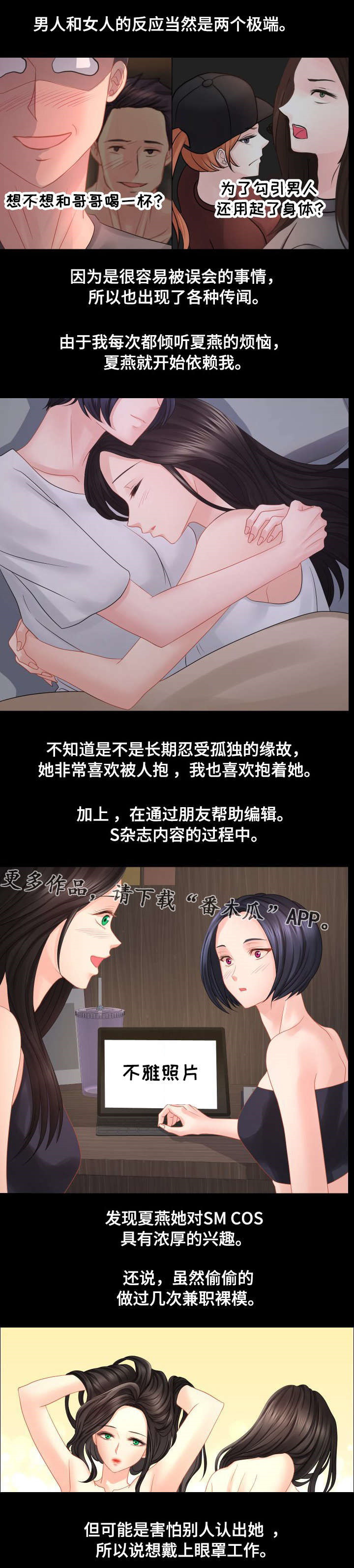 《私岛别墅》漫画最新章节第35章：原谅免费下拉式在线观看章节第【10】张图片