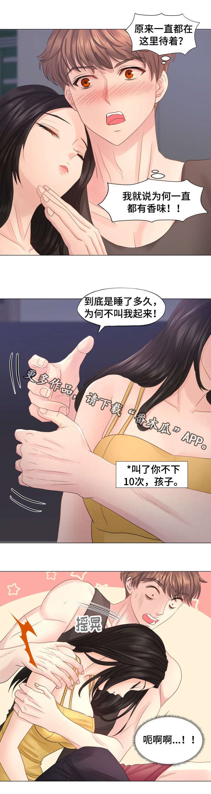 《私岛别墅》漫画最新章节第36章：道歉免费下拉式在线观看章节第【5】张图片