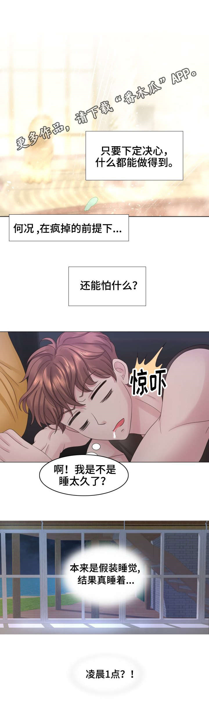 《私岛别墅》漫画最新章节第36章：道歉免费下拉式在线观看章节第【7】张图片