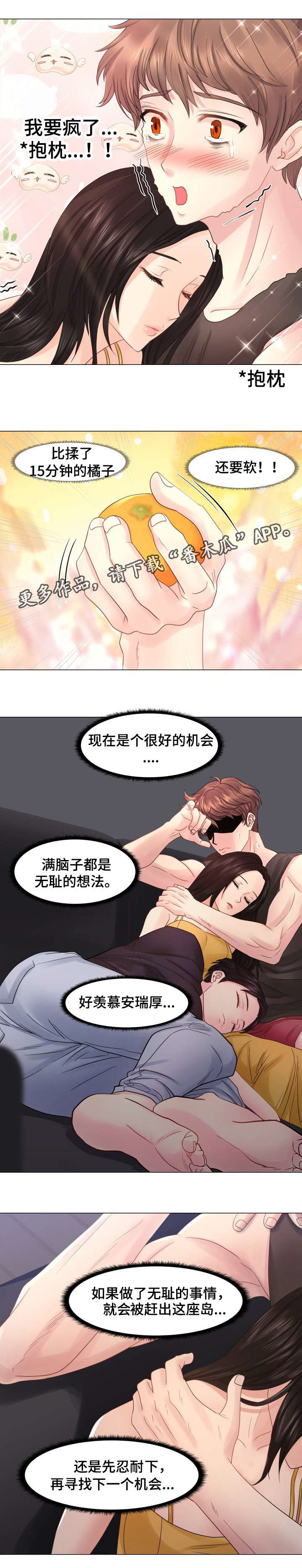 《私岛别墅》漫画最新章节第36章：道歉免费下拉式在线观看章节第【4】张图片