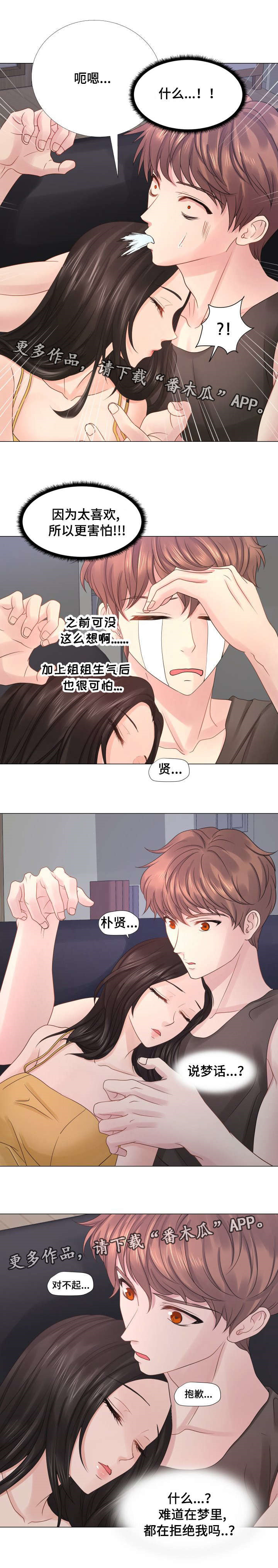 《私岛别墅》漫画最新章节第36章：道歉免费下拉式在线观看章节第【3】张图片