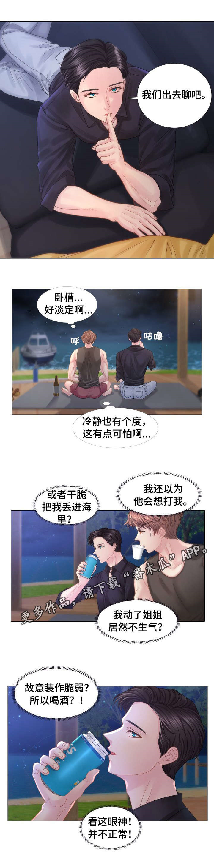 《私岛别墅》漫画最新章节第37章：为他痴狂免费下拉式在线观看章节第【4】张图片