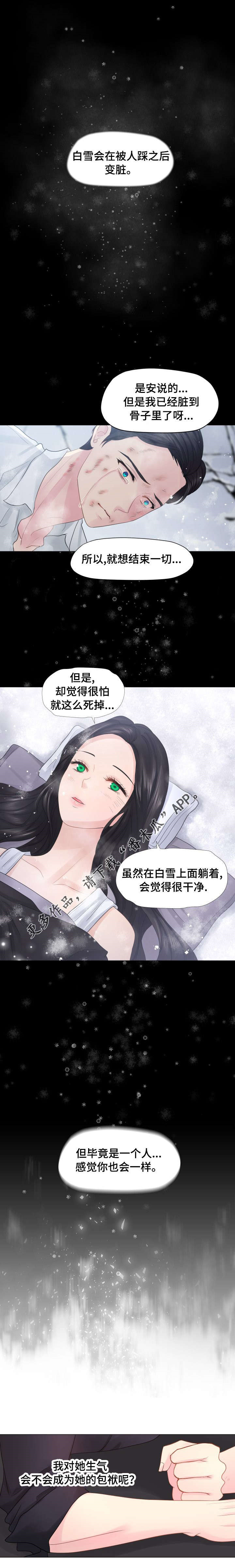 《私岛别墅》漫画最新章节第37章：为他痴狂免费下拉式在线观看章节第【8】张图片