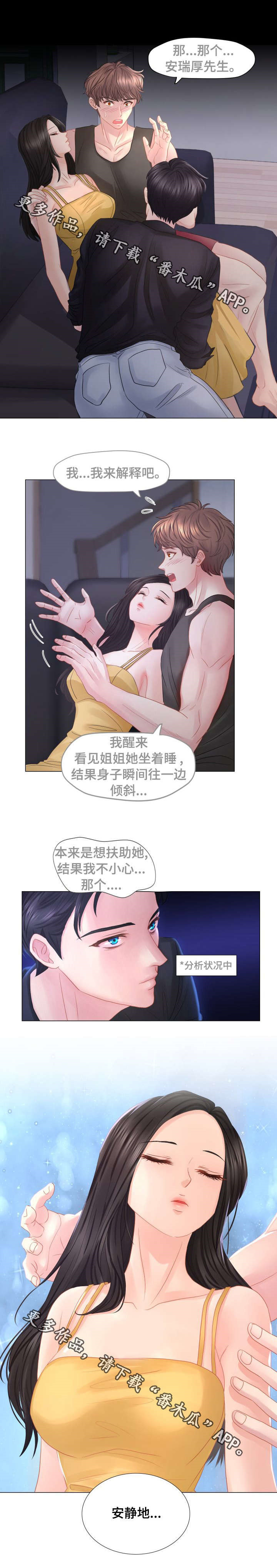 《私岛别墅》漫画最新章节第37章：为他痴狂免费下拉式在线观看章节第【5】张图片