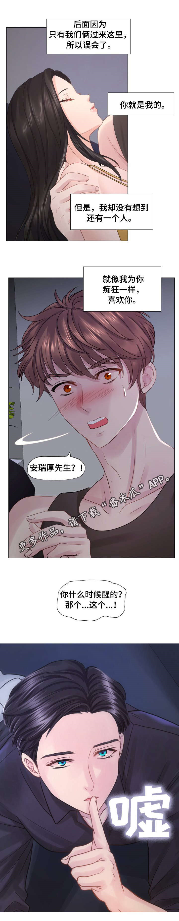 《私岛别墅》漫画最新章节第37章：为他痴狂免费下拉式在线观看章节第【7】张图片