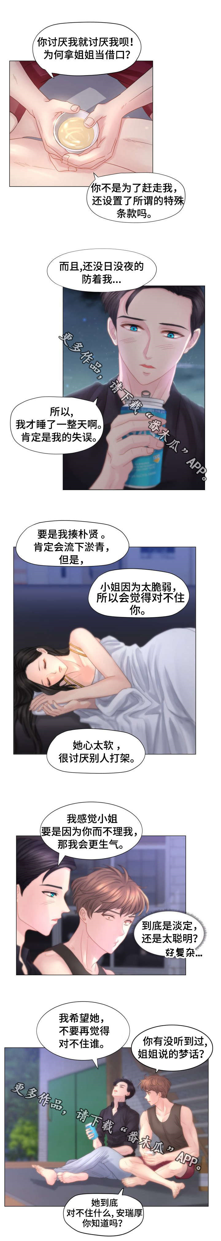 《私岛别墅》漫画最新章节第37章：为他痴狂免费下拉式在线观看章节第【2】张图片