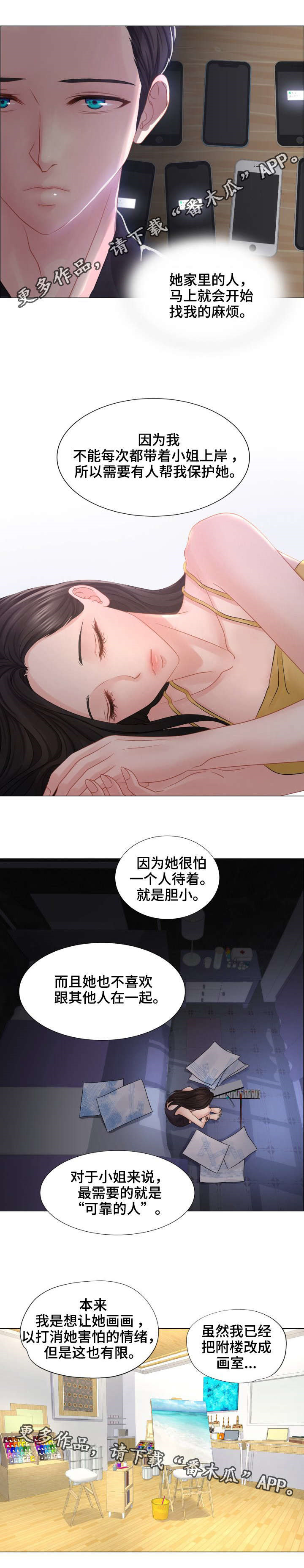 《私岛别墅》漫画最新章节第38章：托付免费下拉式在线观看章节第【2】张图片