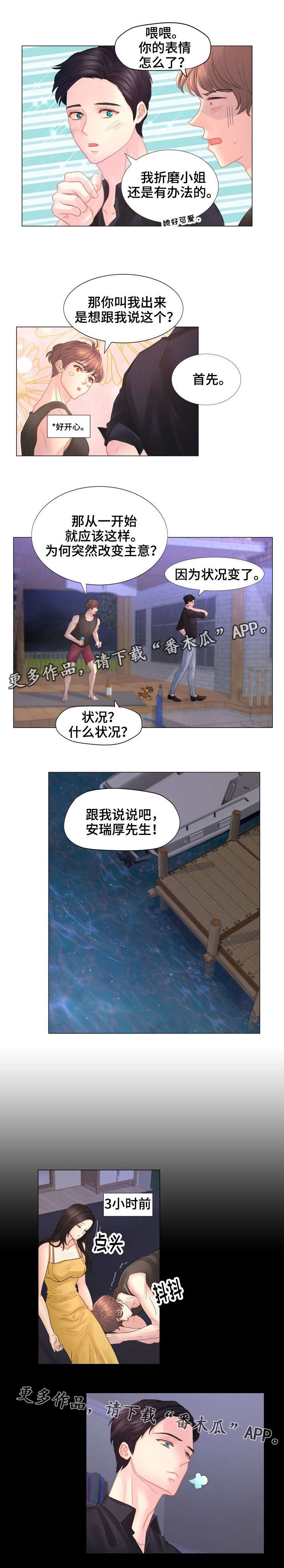 《私岛别墅》漫画最新章节第39章：法定财产继承人免费下拉式在线观看章节第【7】张图片