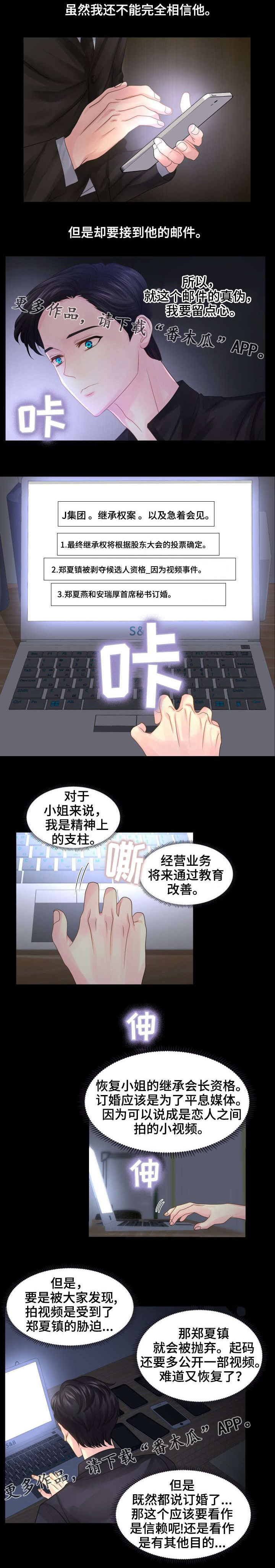 《私岛别墅》漫画最新章节第39章：法定财产继承人免费下拉式在线观看章节第【5】张图片