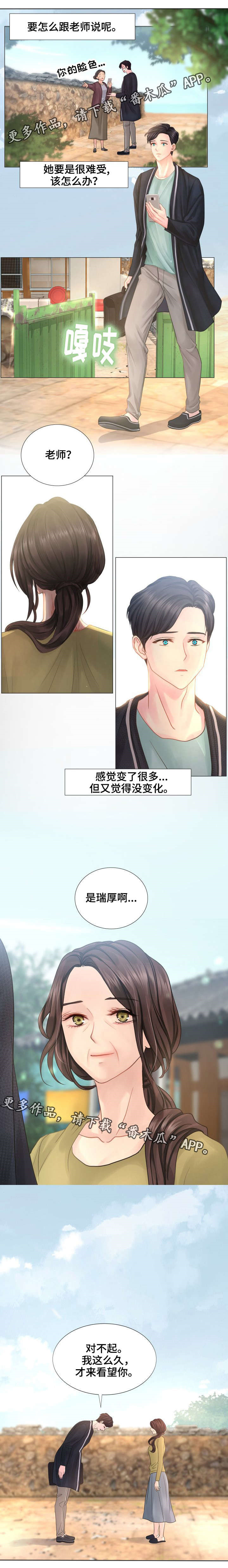 《私岛别墅》漫画最新章节第40章：还有我免费下拉式在线观看章节第【4】张图片