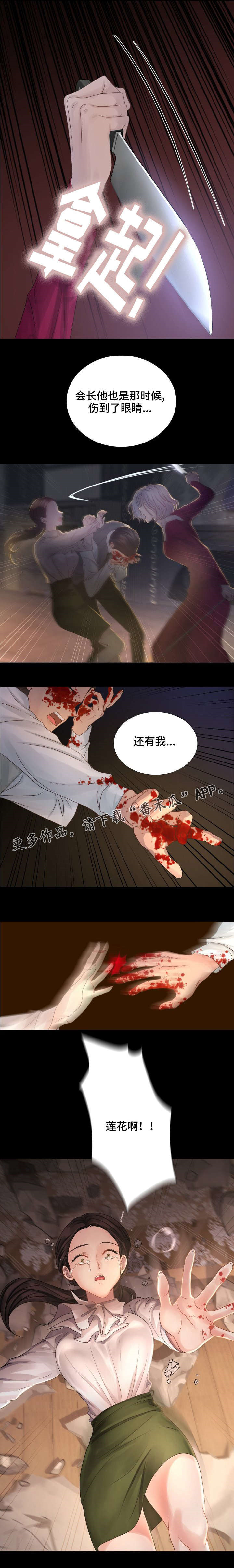 《私岛别墅》漫画最新章节第40章：还有我免费下拉式在线观看章节第【1】张图片