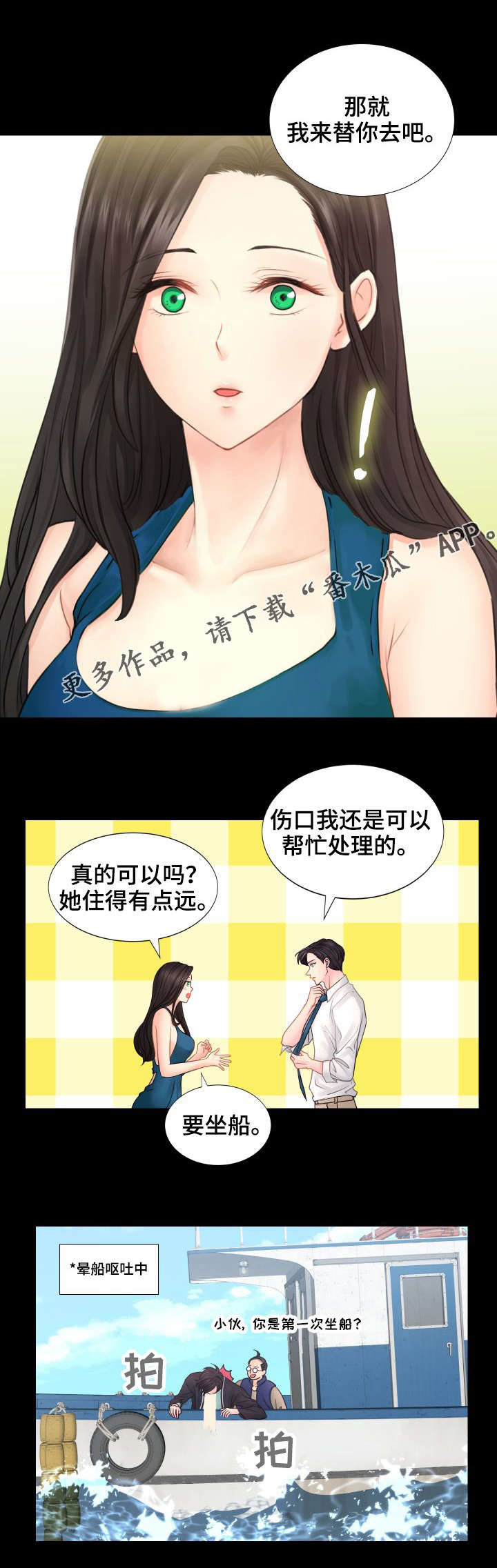 《私岛别墅》漫画最新章节第40章：还有我免费下拉式在线观看章节第【5】张图片