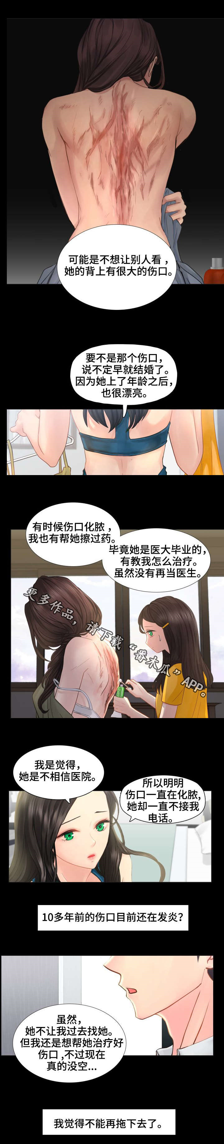 《私岛别墅》漫画最新章节第40章：还有我免费下拉式在线观看章节第【6】张图片