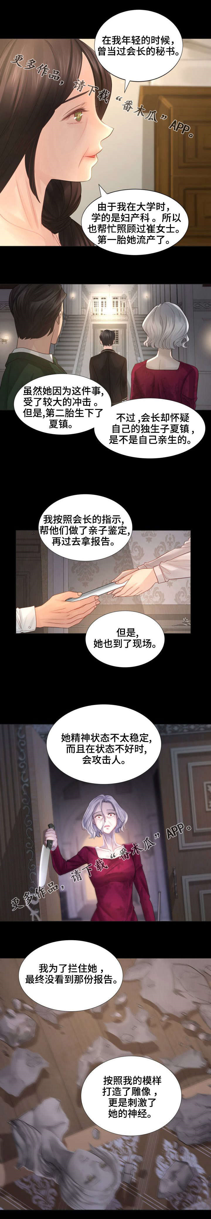 《私岛别墅》漫画最新章节第40章：还有我免费下拉式在线观看章节第【2】张图片