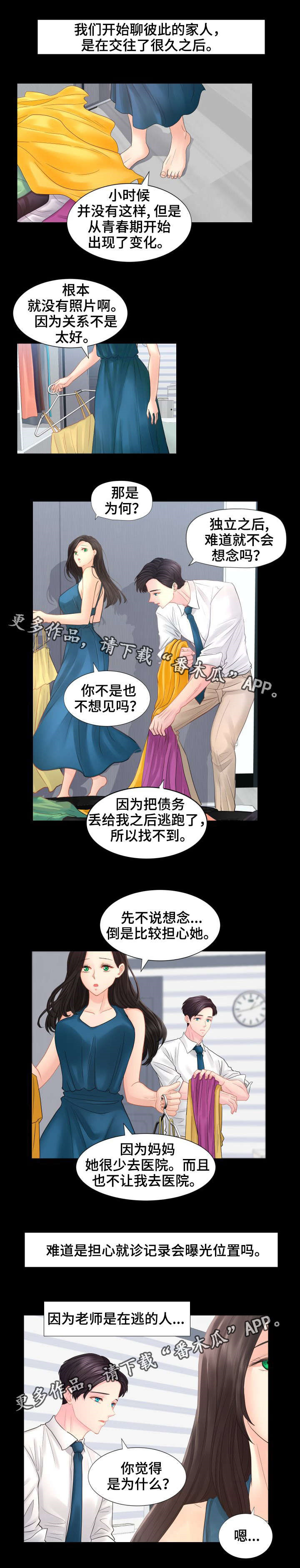 《私岛别墅》漫画最新章节第40章：还有我免费下拉式在线观看章节第【7】张图片