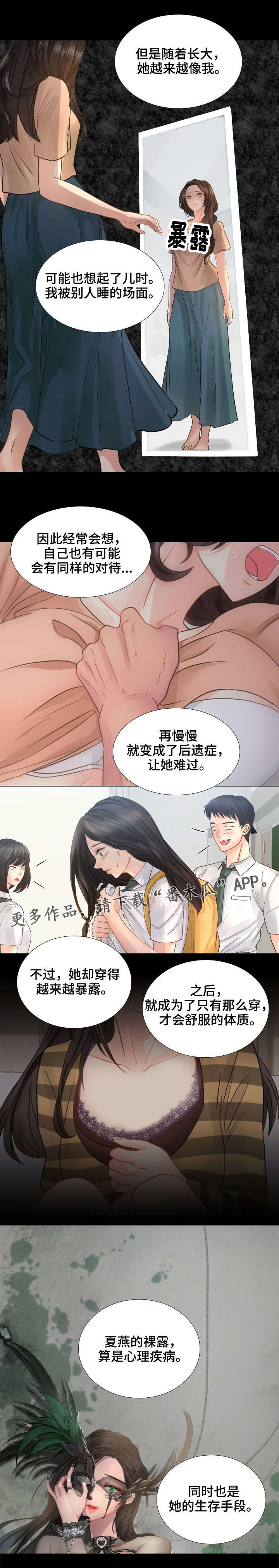 《私岛别墅》漫画最新章节第41章：我们可以再次见面的。免费下拉式在线观看章节第【5】张图片