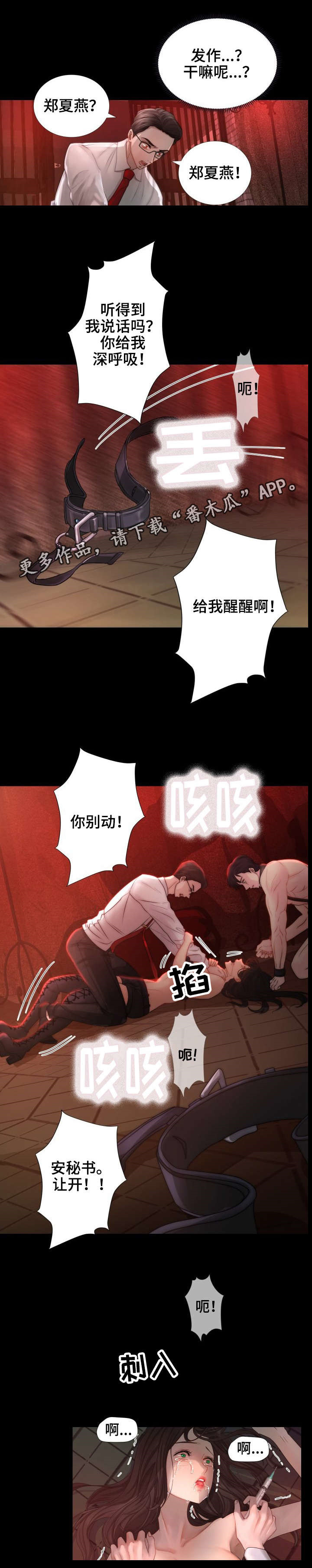 《私岛别墅》漫画最新章节第45章：不要撕免费下拉式在线观看章节第【1】张图片