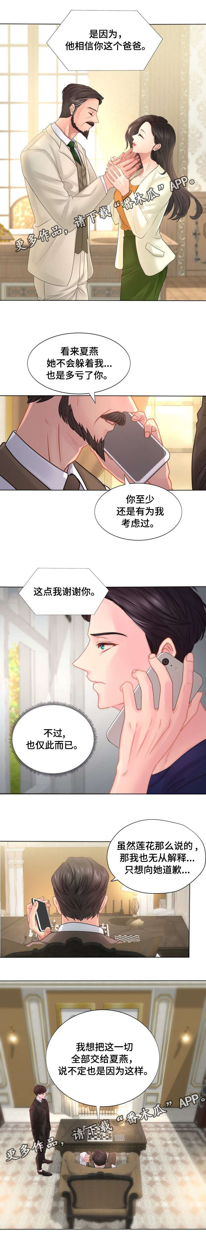 《私岛别墅》漫画最新章节第45章：不要撕免费下拉式在线观看章节第【9】张图片