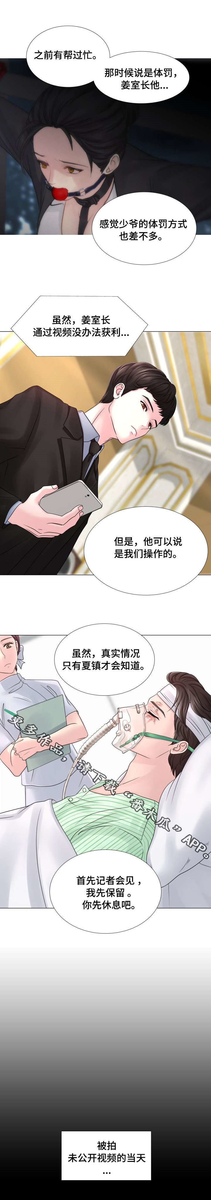 《私岛别墅》漫画最新章节第45章：不要撕免费下拉式在线观看章节第【4】张图片