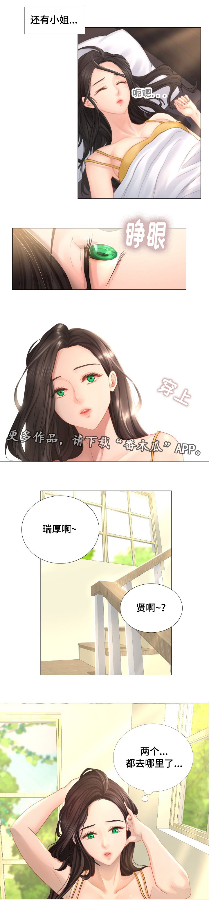 《私岛别墅》漫画最新章节第46章：都去那里了？免费下拉式在线观看章节第【1】张图片