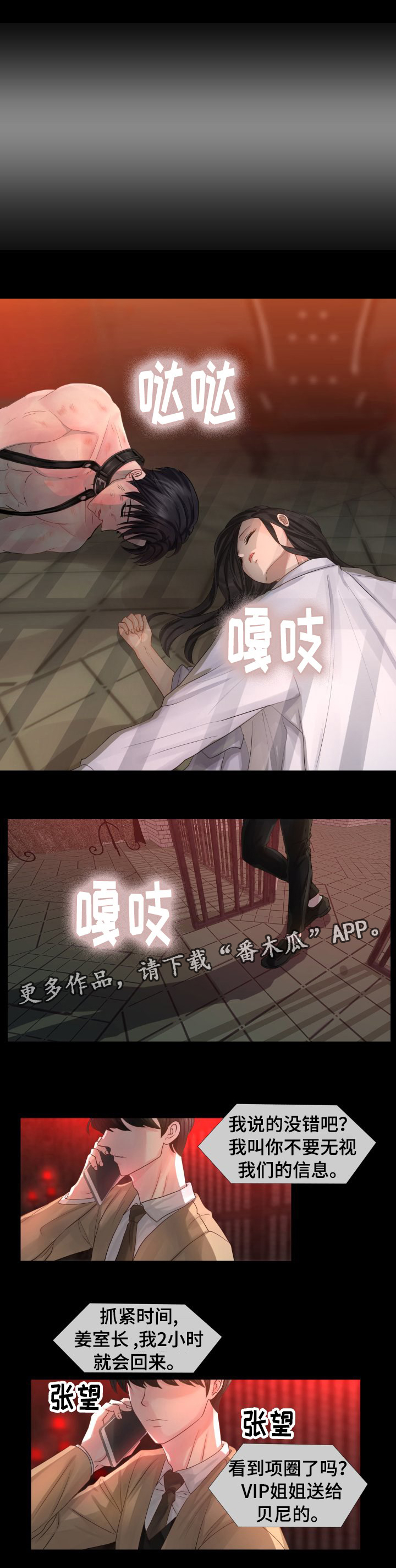 《私岛别墅》漫画最新章节第46章：都去那里了？免费下拉式在线观看章节第【7】张图片