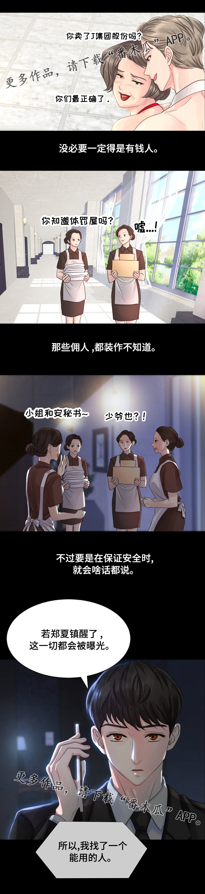 《私岛别墅》漫画最新章节第46章：都去那里了？免费下拉式在线观看章节第【4】张图片