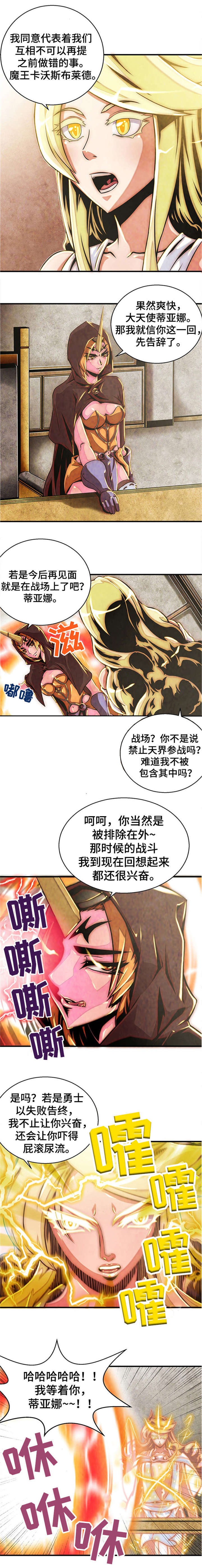 《圣殿勇士》漫画最新章节第2章：停战协议免费下拉式在线观看章节第【9】张图片