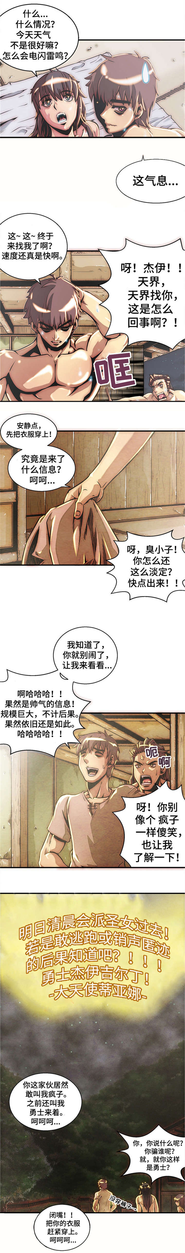 《圣殿勇士》漫画最新章节第2章：停战协议免费下拉式在线观看章节第【1】张图片