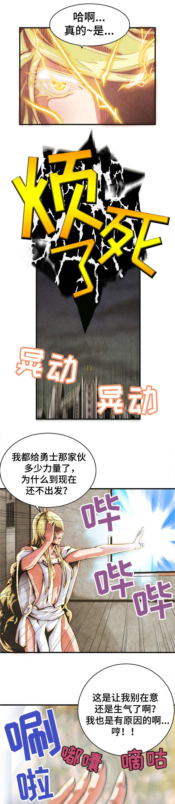 《圣殿勇士》漫画最新章节第2章：停战协议免费下拉式在线观看章节第【8】张图片