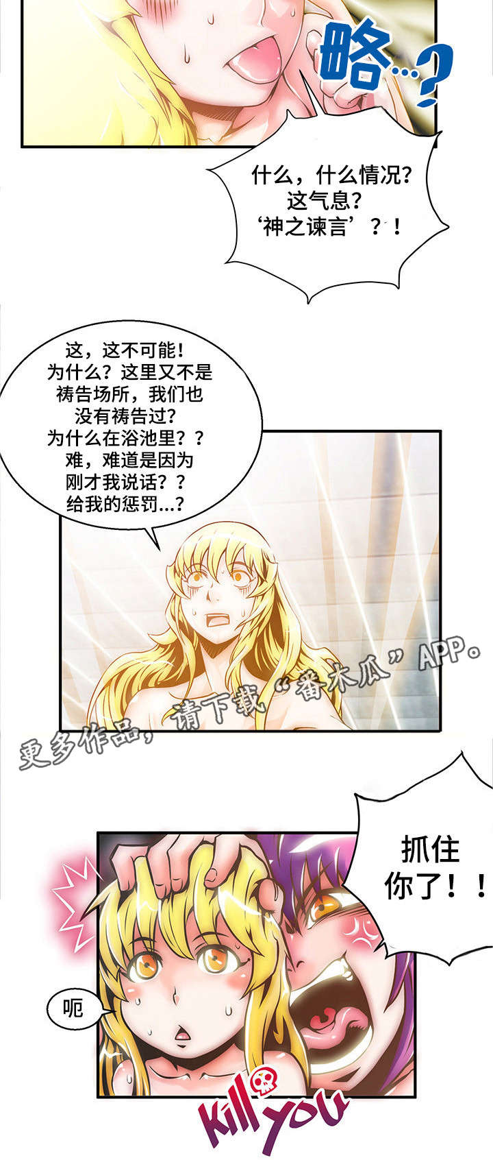 《圣殿勇士》漫画最新章节第3章：勇士免费下拉式在线观看章节第【1】张图片