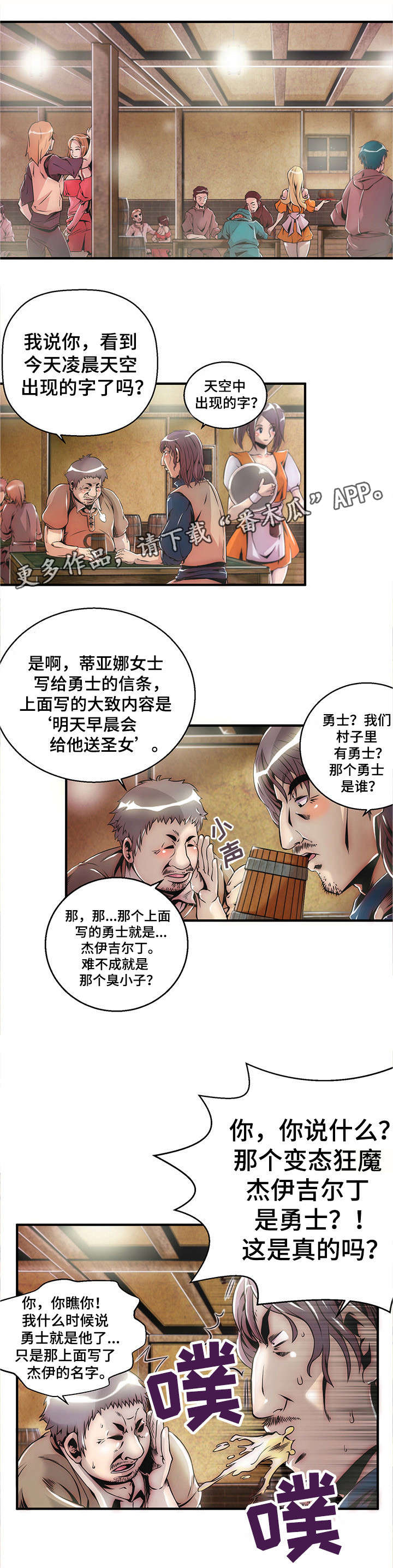 《圣殿勇士》漫画最新章节第3章：勇士免费下拉式在线观看章节第【10】张图片