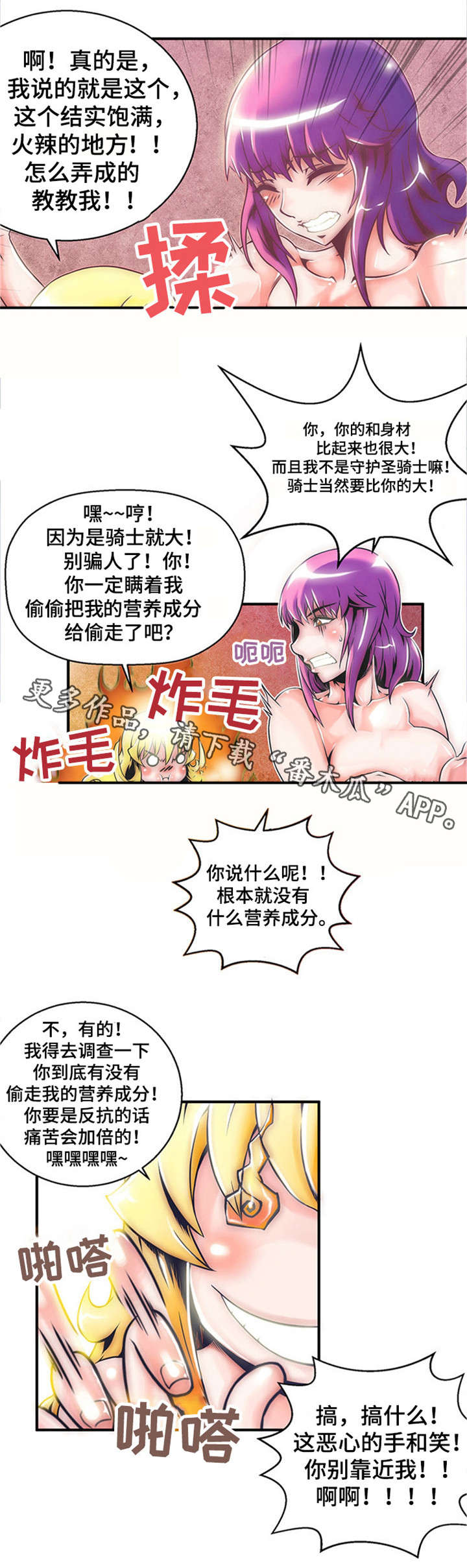 《圣殿勇士》漫画最新章节第3章：勇士免费下拉式在线观看章节第【5】张图片