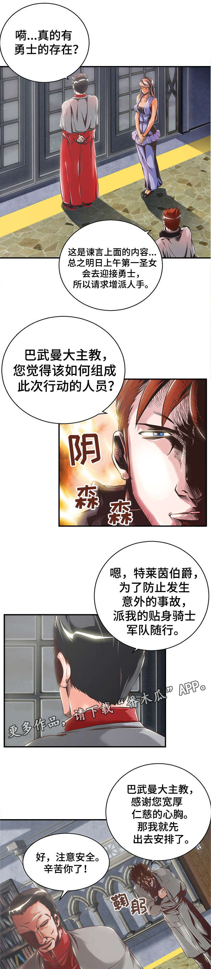 《圣殿勇士》漫画最新章节第4章：圣女与骑士免费下拉式在线观看章节第【2】张图片