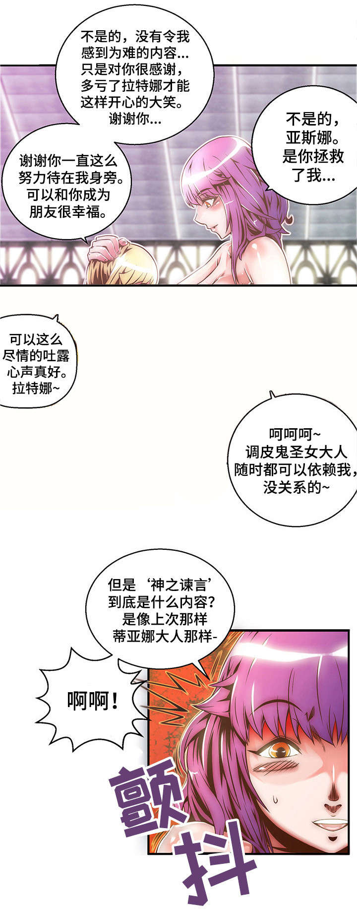 《圣殿勇士》漫画最新章节第4章：圣女与骑士免费下拉式在线观看章节第【6】张图片