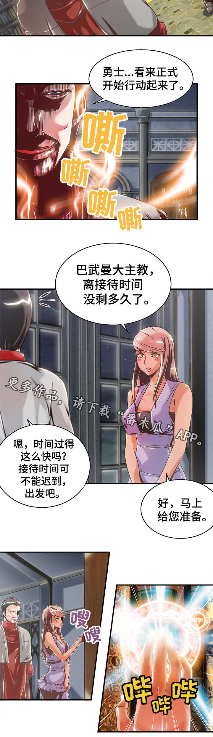 《圣殿勇士》漫画最新章节第4章：圣女与骑士免费下拉式在线观看章节第【1】张图片