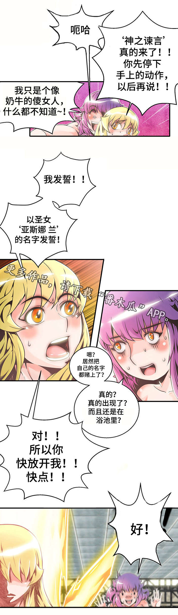 《圣殿勇士》漫画最新章节第4章：圣女与骑士免费下拉式在线观看章节第【9】张图片