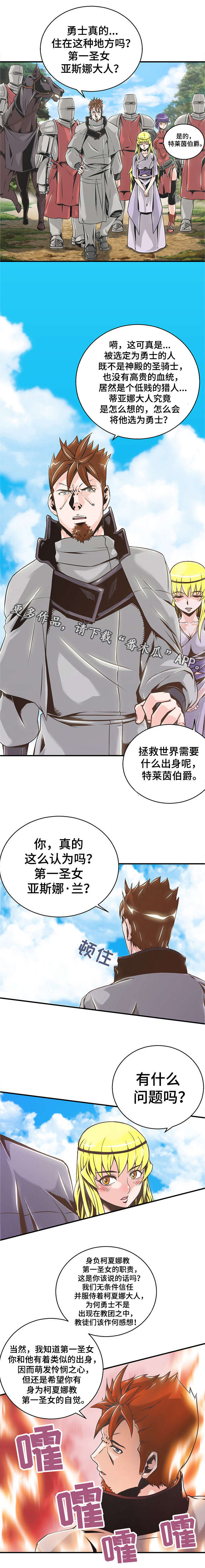 《圣殿勇士》漫画最新章节第5章：信徒免费下拉式在线观看章节第【2】张图片