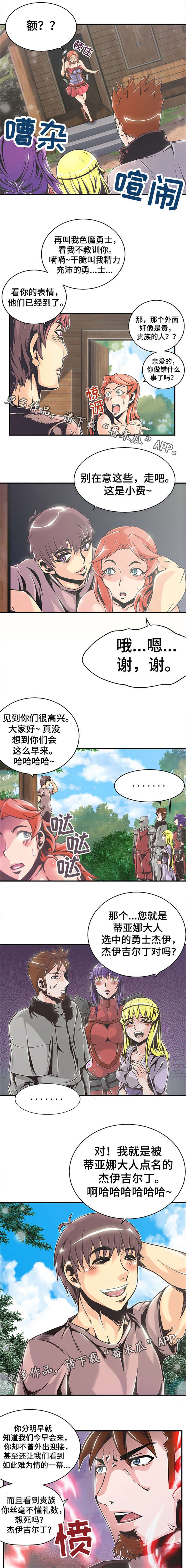 《圣殿勇士》漫画最新章节第6章：骑士团免费下拉式在线观看章节第【8】张图片