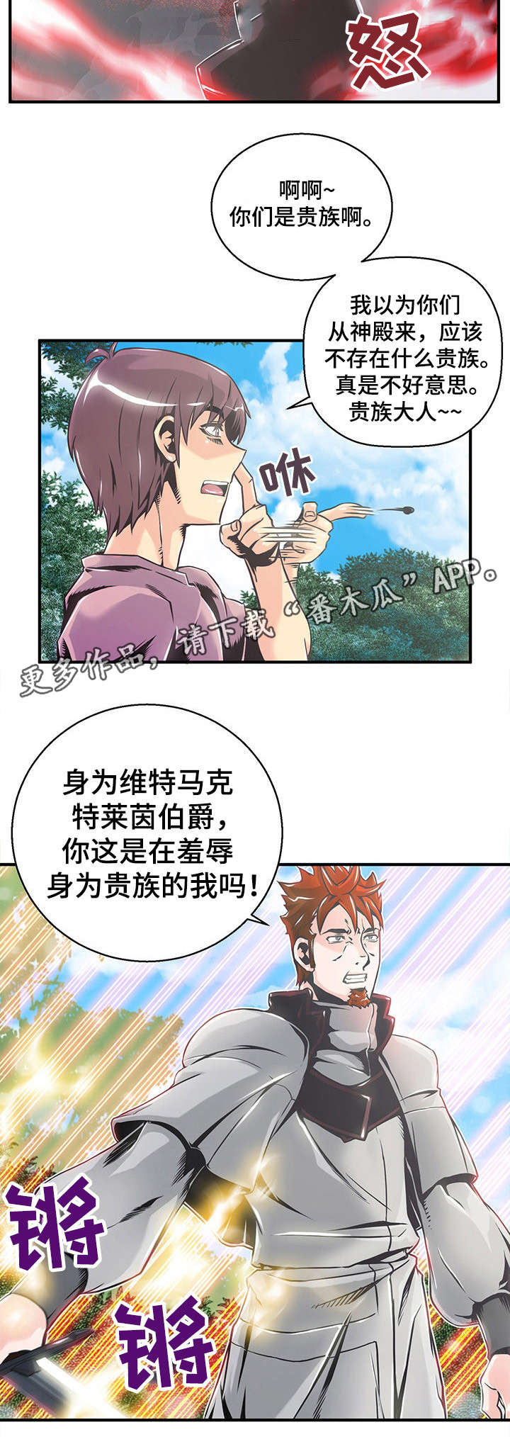 《圣殿勇士》漫画最新章节第6章：骑士团免费下拉式在线观看章节第【7】张图片