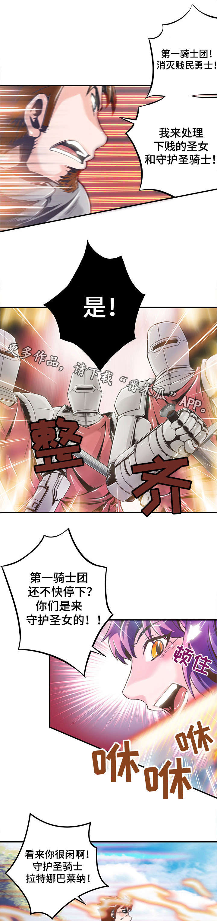 《圣殿勇士》漫画最新章节第6章：骑士团免费下拉式在线观看章节第【4】张图片