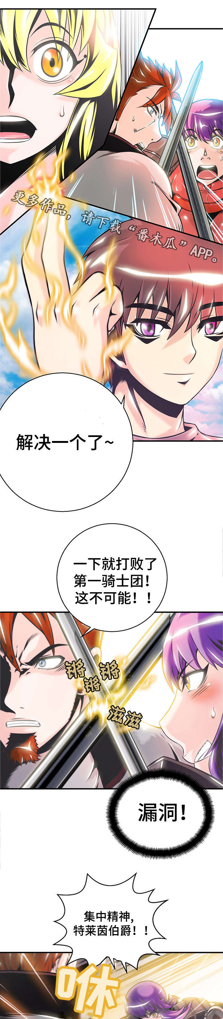 《圣殿勇士》漫画最新章节第7章：去死吧免费下拉式在线观看章节第【10】张图片