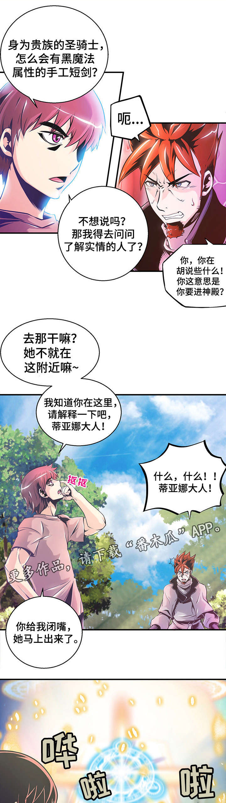 《圣殿勇士》漫画最新章节第7章：去死吧免费下拉式在线观看章节第【2】张图片