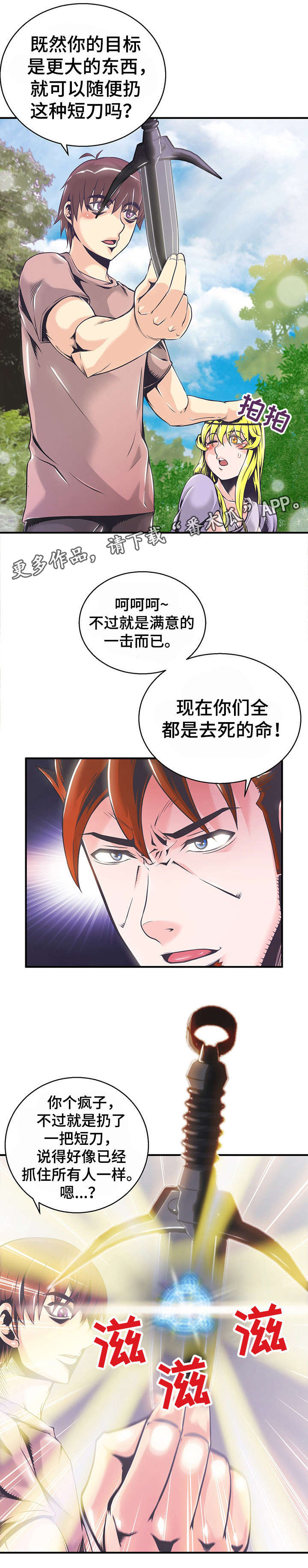 《圣殿勇士》漫画最新章节第7章：去死吧免费下拉式在线观看章节第【6】张图片