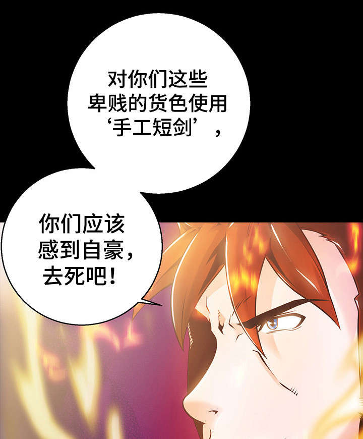 《圣殿勇士》漫画最新章节第7章：去死吧免费下拉式在线观看章节第【4】张图片