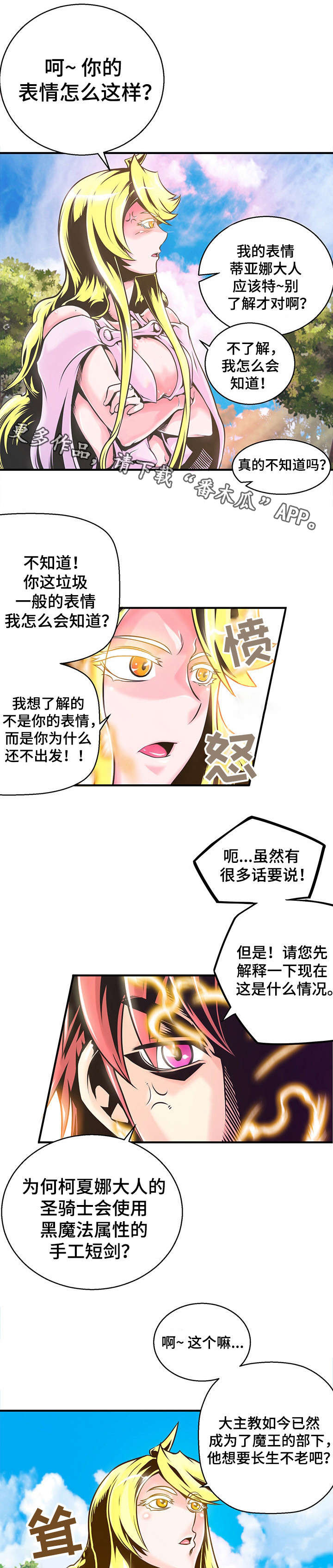 《圣殿勇士》漫画最新章节第8章：大天使免费下拉式在线观看章节第【7】张图片