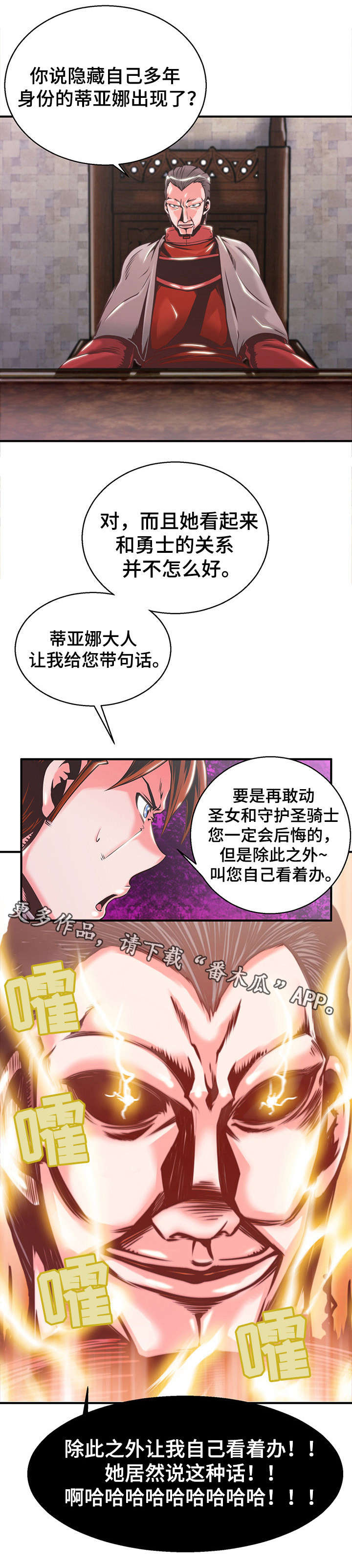 《圣殿勇士》漫画最新章节第9章：猫和狗免费下拉式在线观看章节第【1】张图片