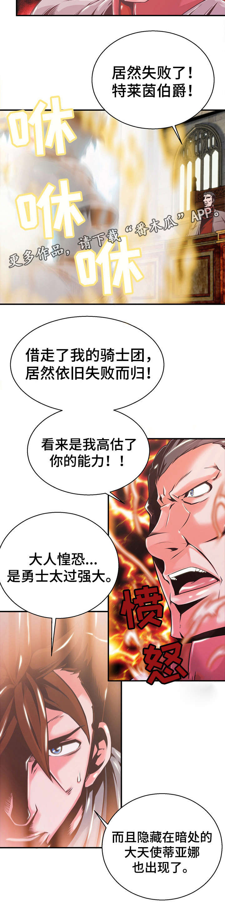 《圣殿勇士》漫画最新章节第9章：猫和狗免费下拉式在线观看章节第【2】张图片